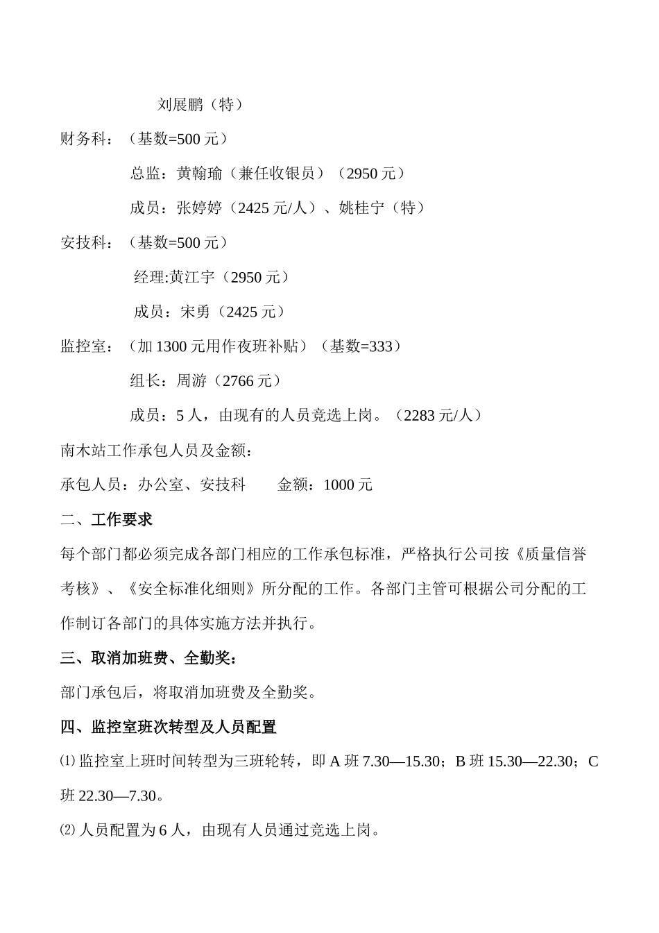 部门调整及加薪方案_第2页