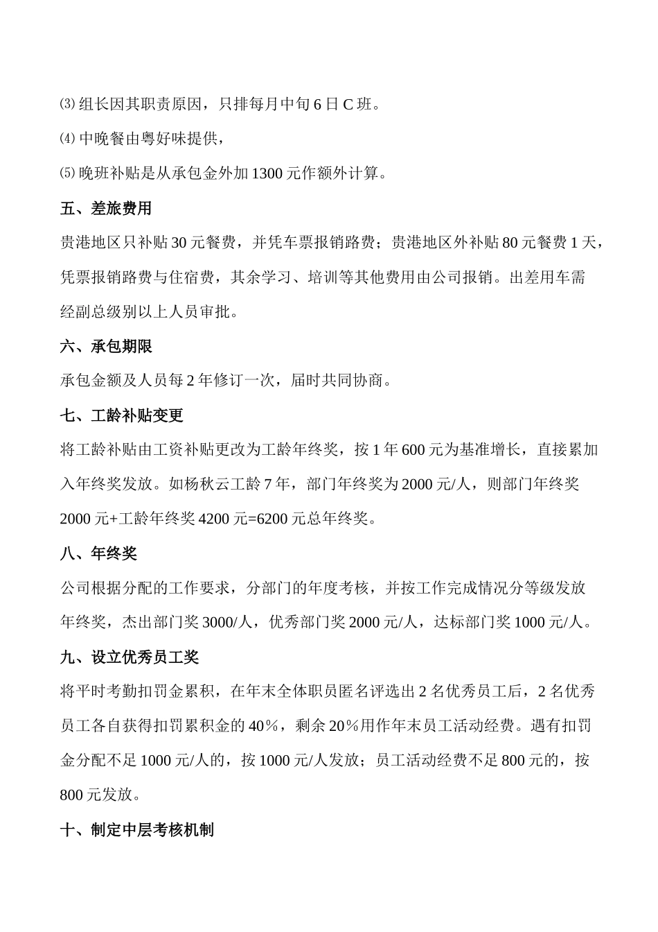 部门调整及加薪方案_第3页