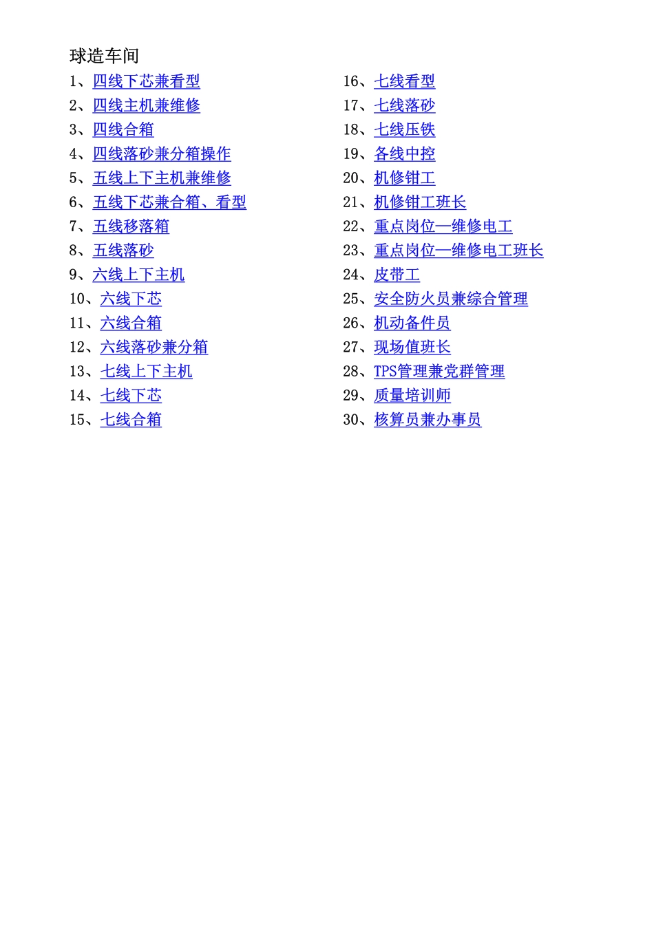 2010211球造车间工人岗位规范_第1页