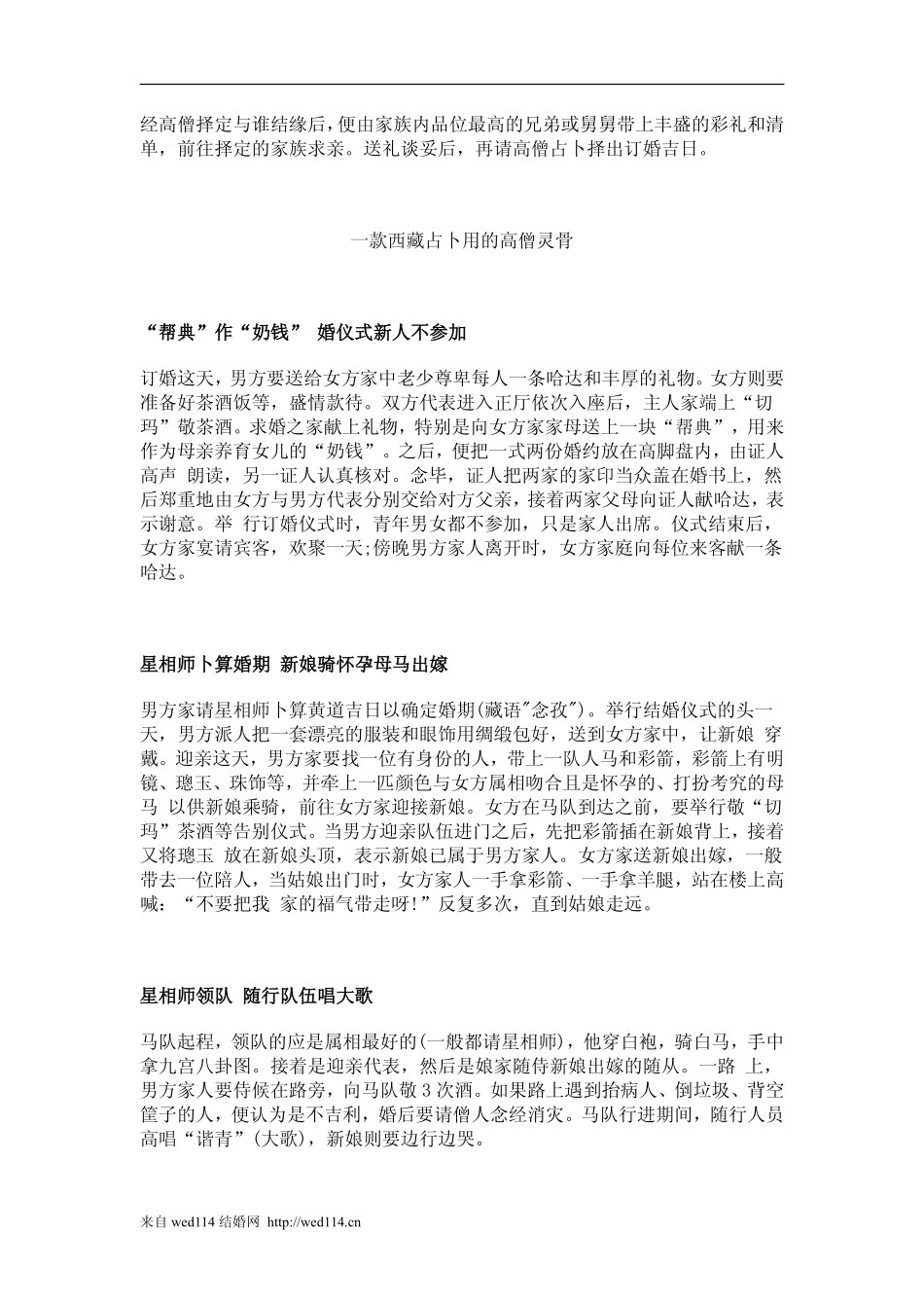 不同民族结婚习俗大全_第2页