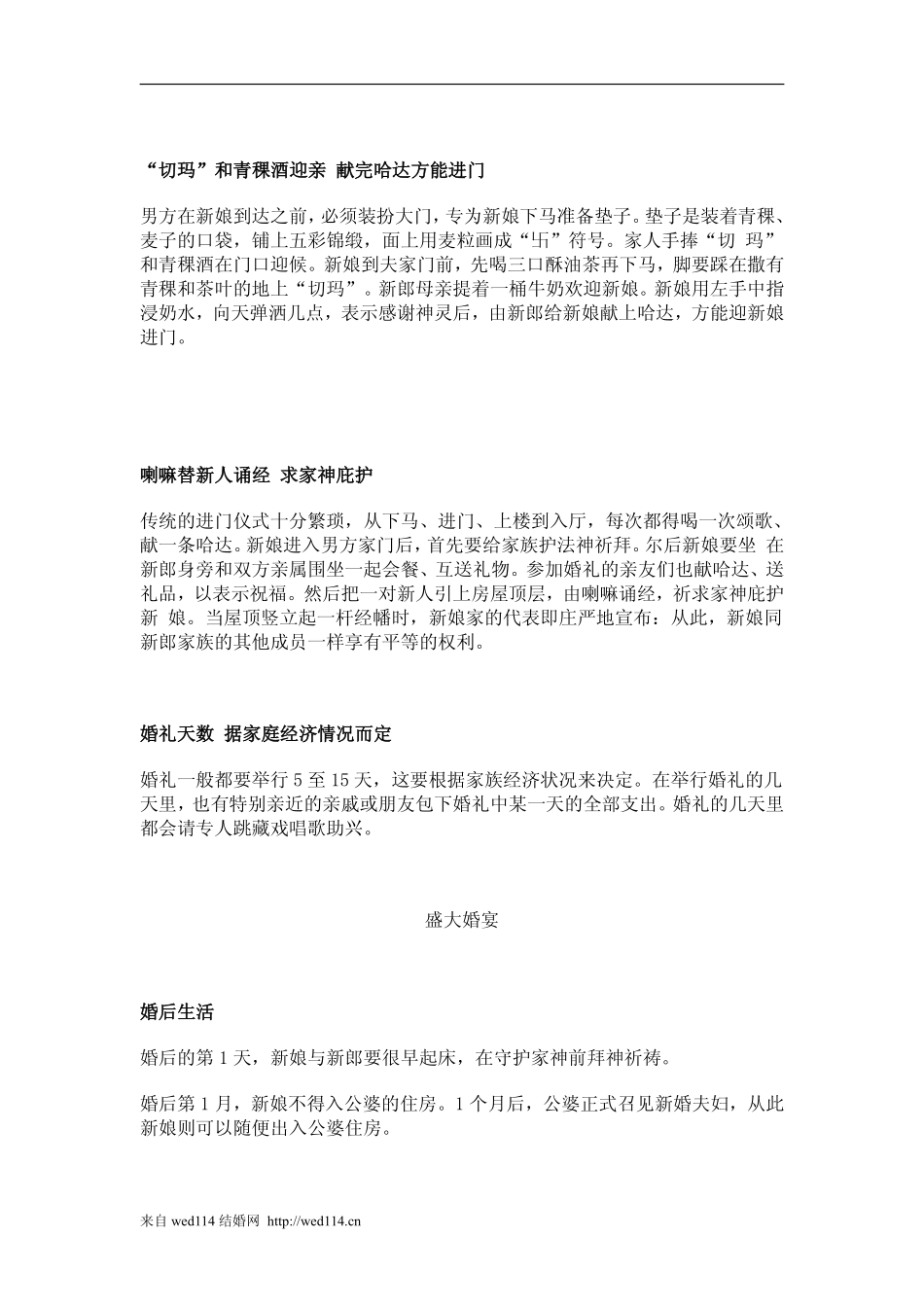 不同民族结婚习俗大全_第3页