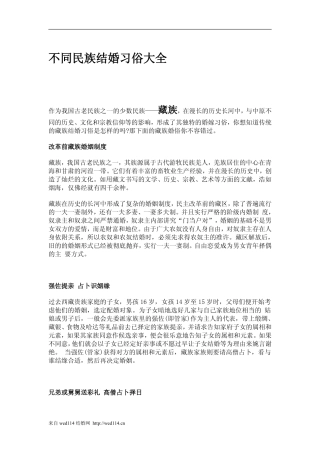 不同民族结婚习俗大全