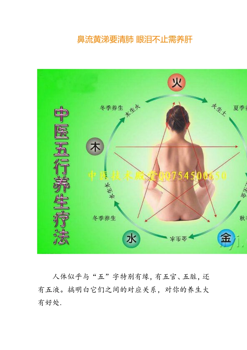鼻流黄涕要清肺 眼泪不止需养肝_第1页