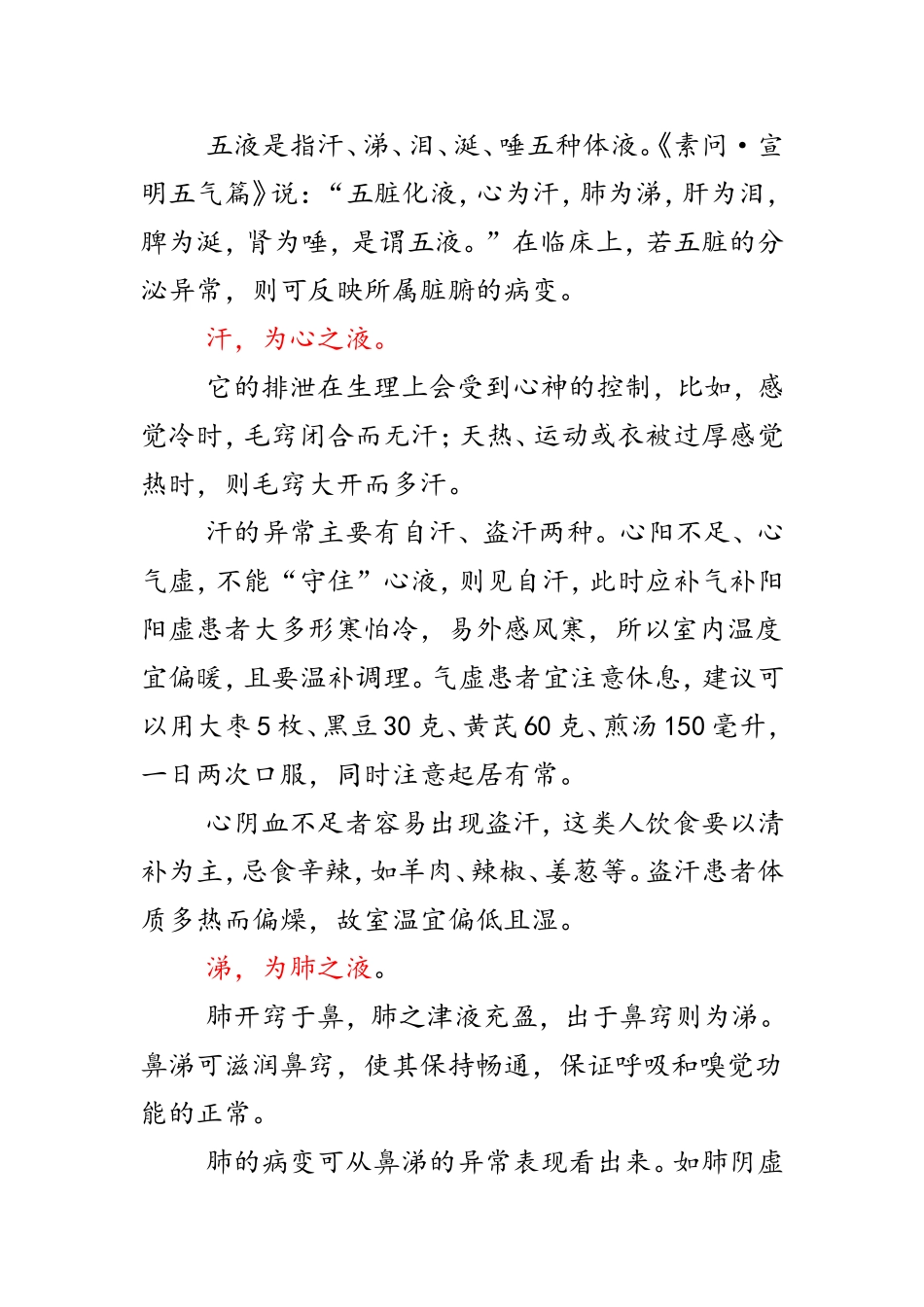 鼻流黄涕要清肺 眼泪不止需养肝_第2页