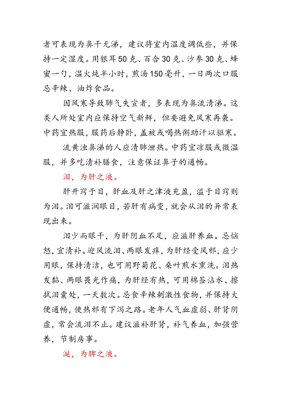 鼻流黄涕要清肺 眼泪不止需养肝_第3页