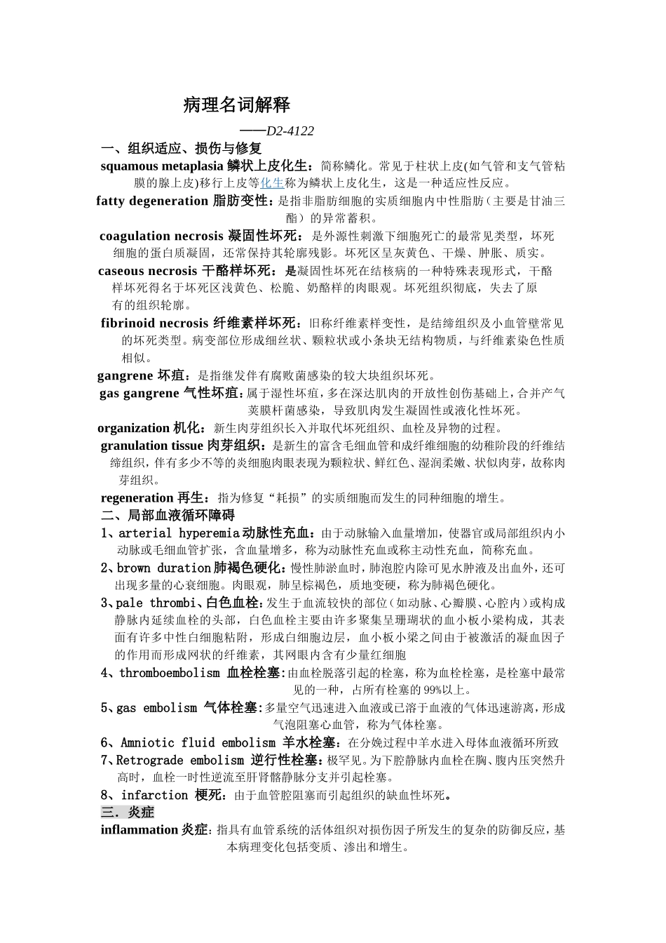 病理名词解释最终版_第1页