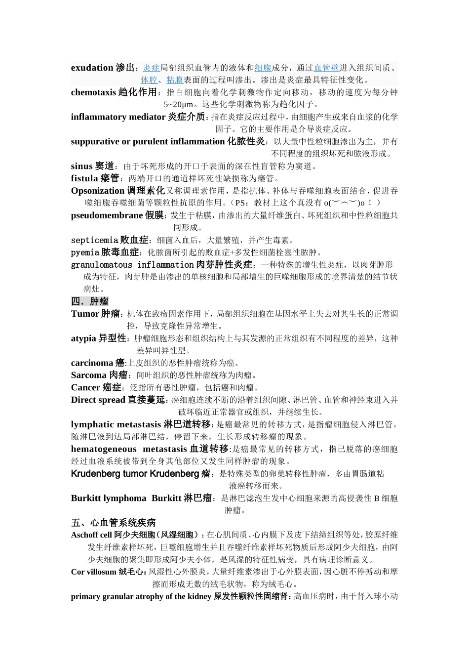 病理名词解释最终版_第2页
