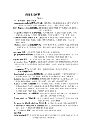 病理名词解释最终版