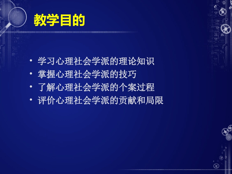 第八章 心理社会治疗模式_第2页