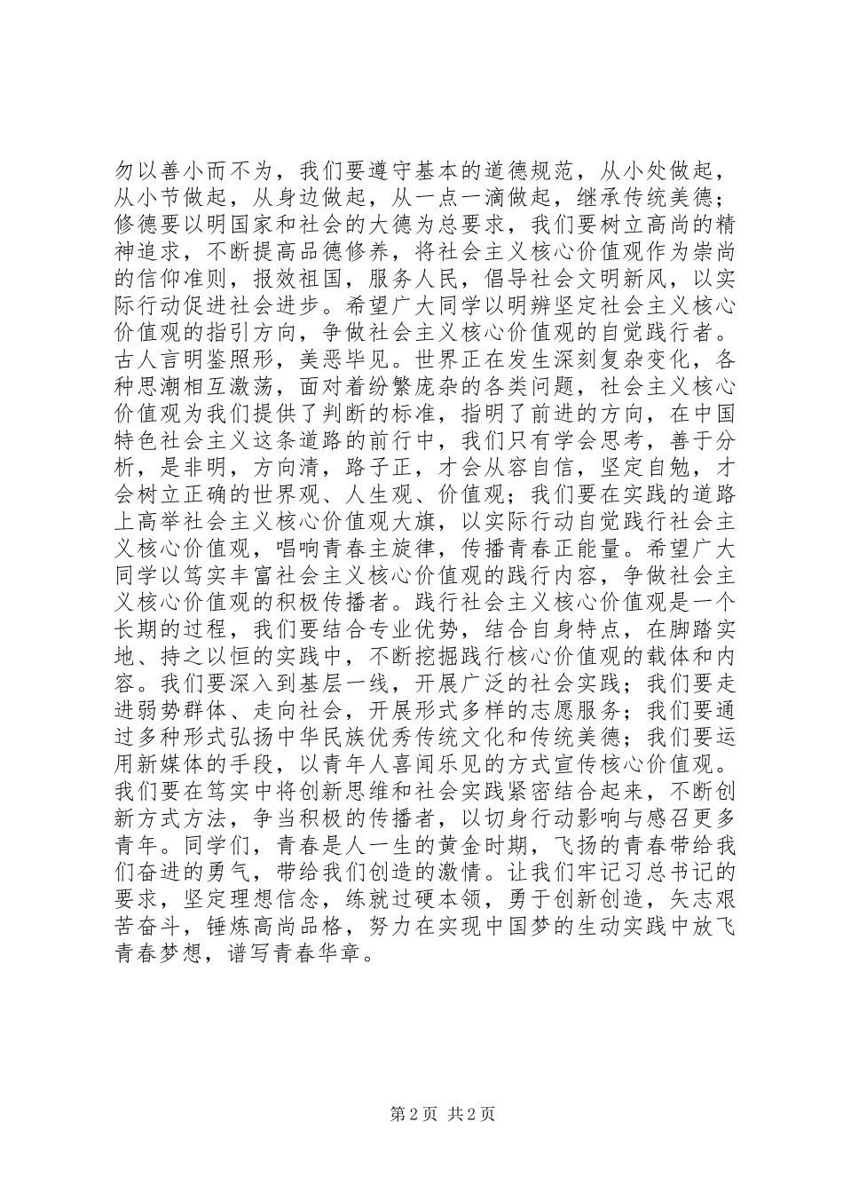 全国学联致广大同学的倡议书 (2)_第2页