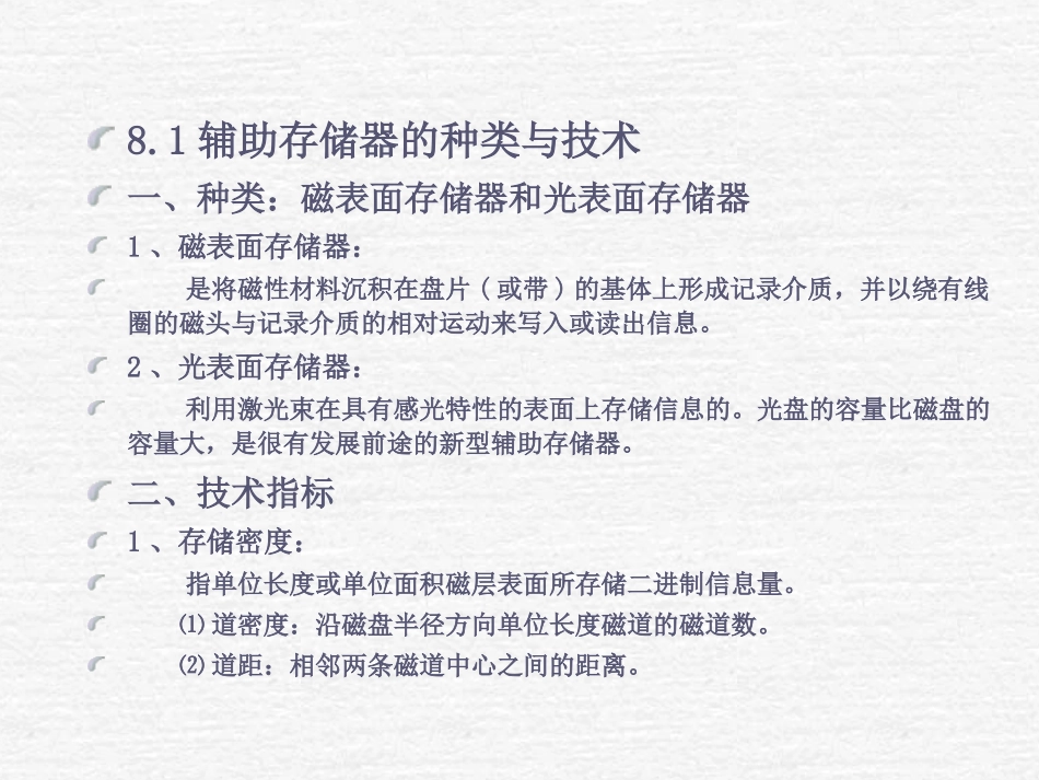 第八章   辅助存储器_第2页