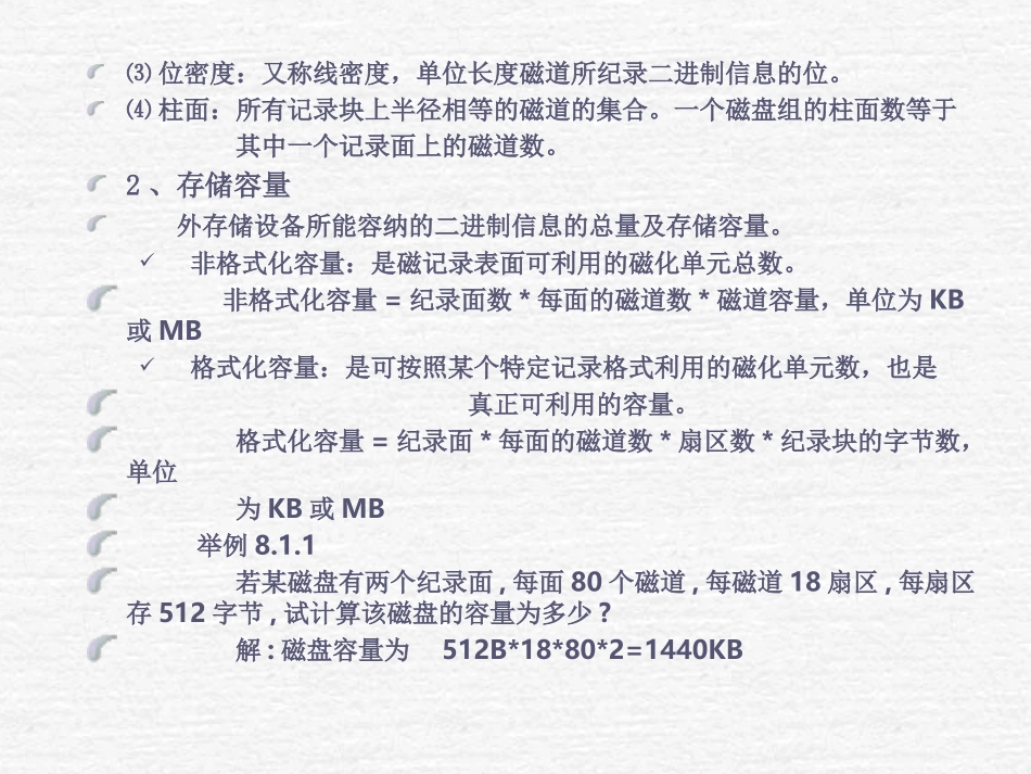 第八章   辅助存储器_第3页