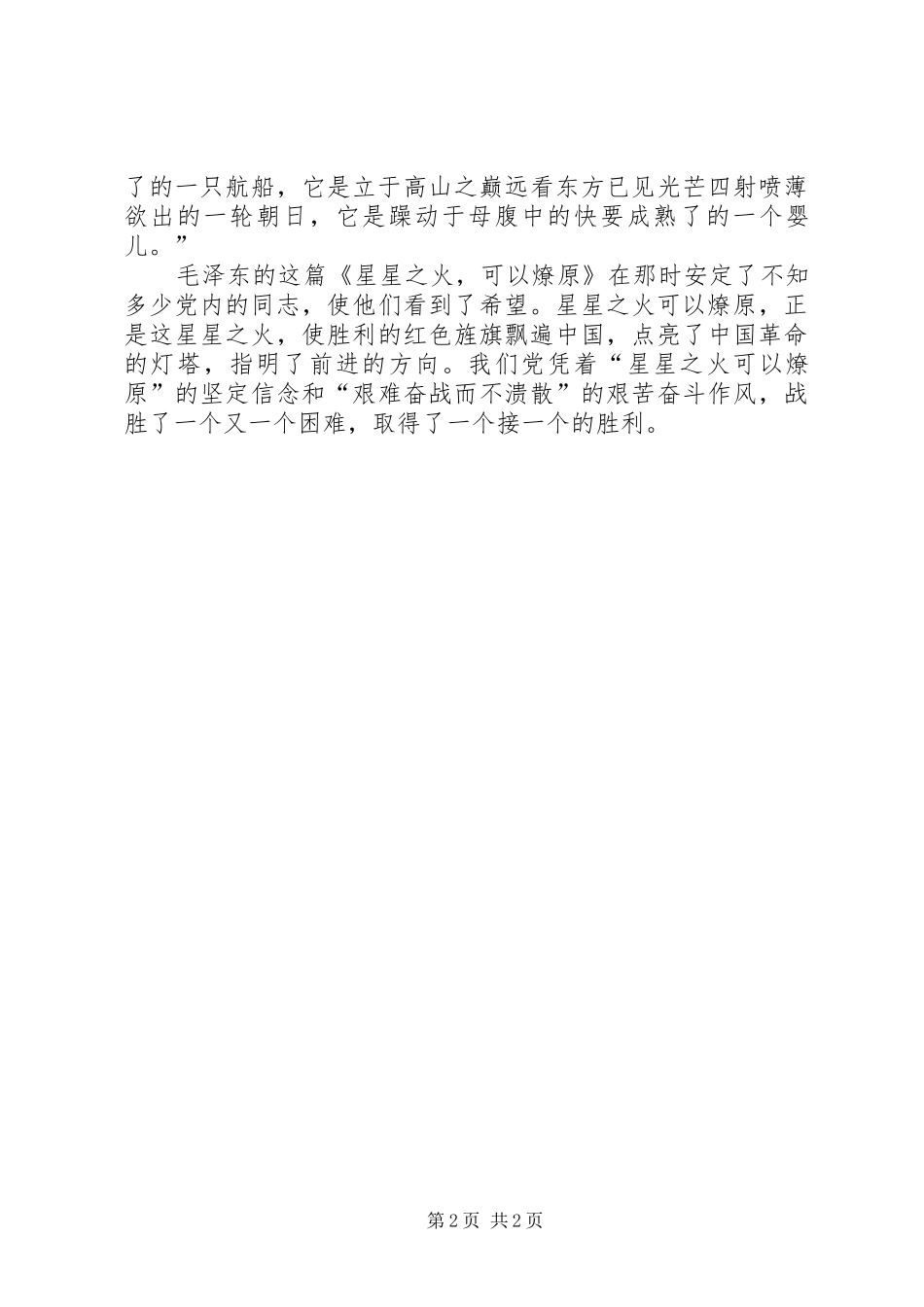 读《星星之火，可以燎原》有感_第2页