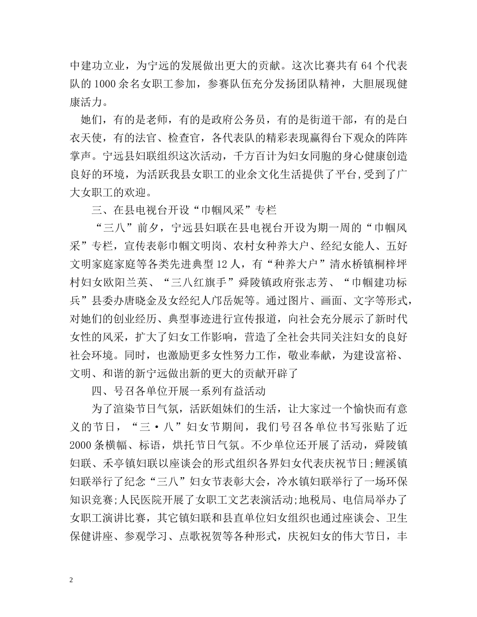 三八妇女节活动工作总结汇报 _第2页