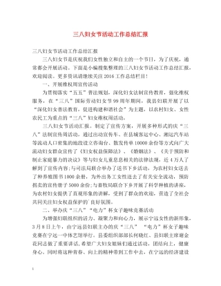 三八妇女节活动工作总结汇报 