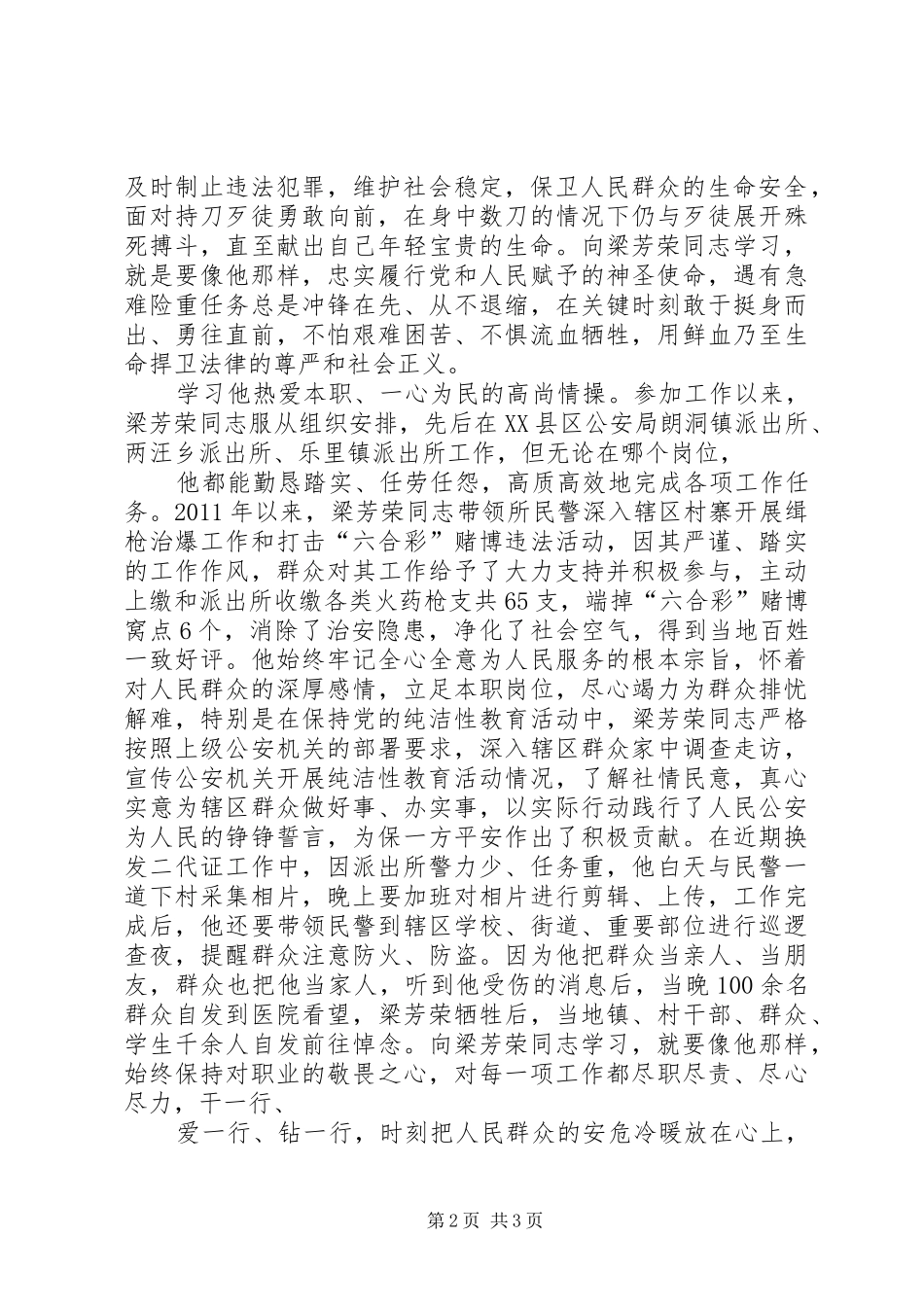 学习梁志敏等同志在有关会议上讲话心得体会_第2页