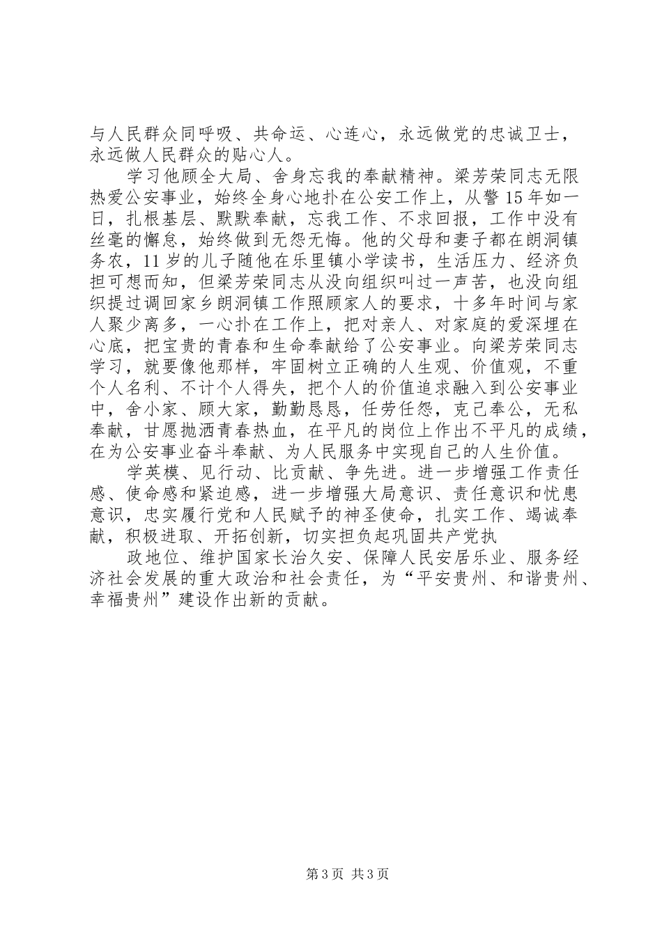 学习梁志敏等同志在有关会议上讲话心得体会_第3页