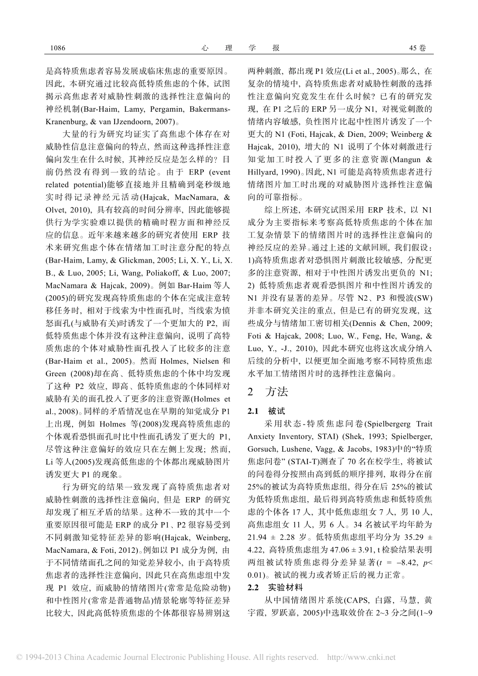 不同特质焦虑水平的选择性注意偏向_彭家欣_第2页