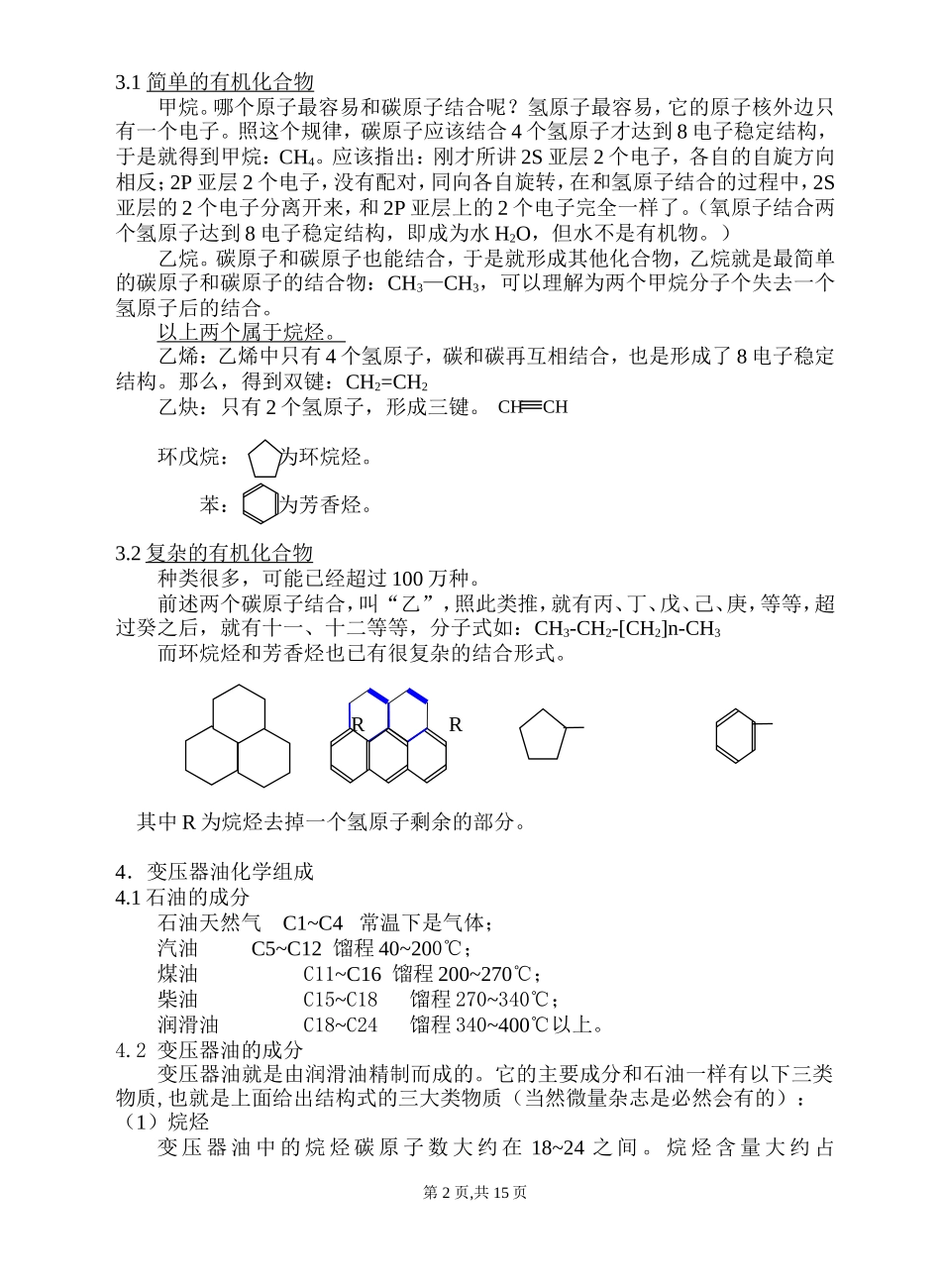 变压器油常识讲2_第2页