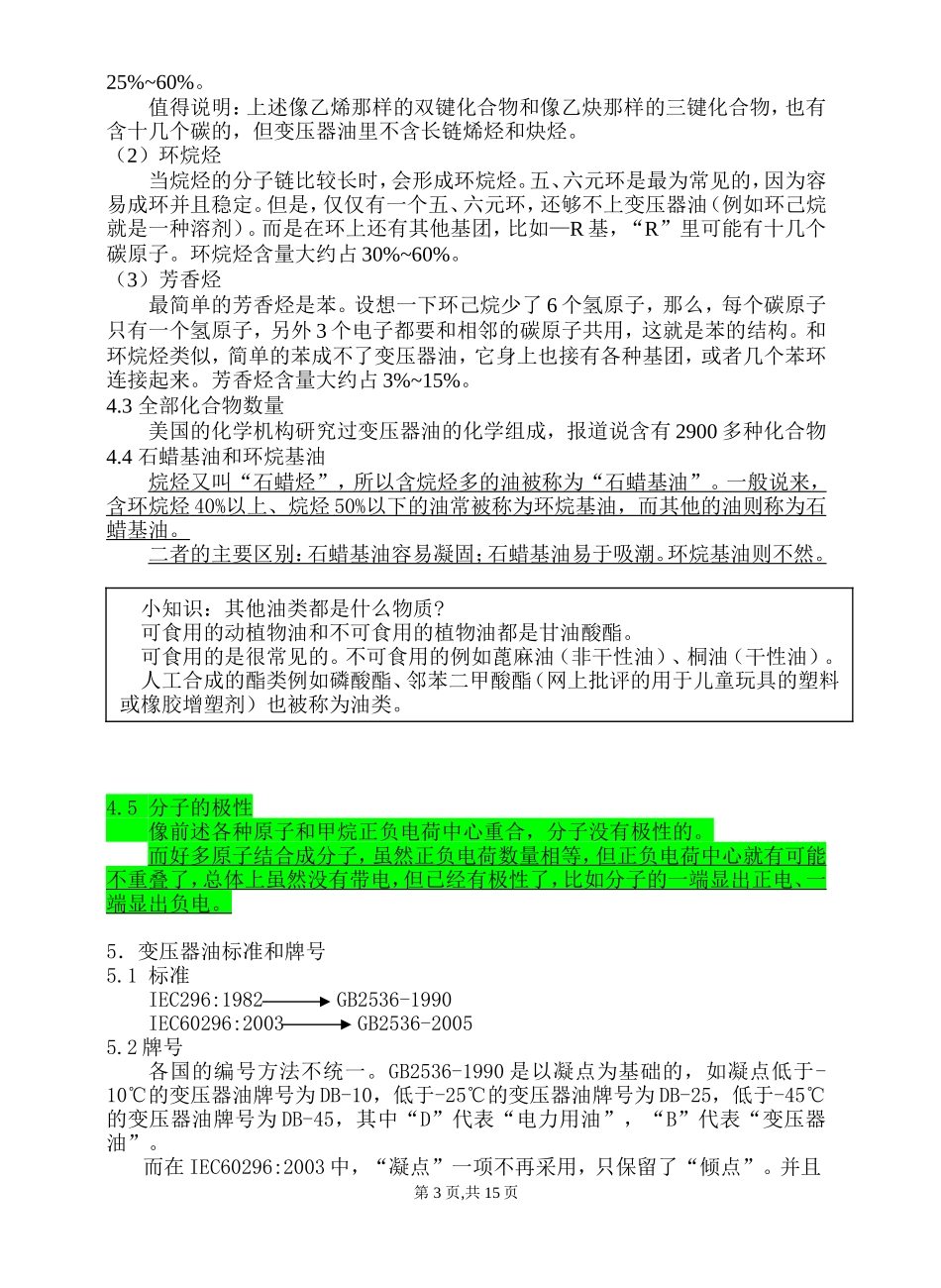 变压器油常识讲2_第3页
