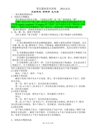 变压器油常识讲2