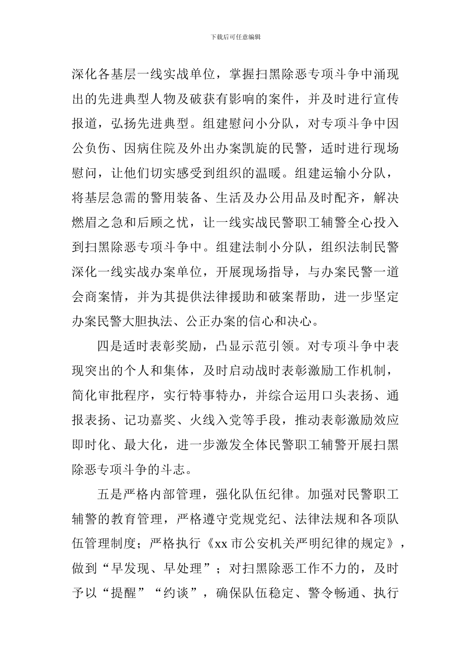 公安局扫黑除恶专项斗争战时思想工作情况汇报_第2页