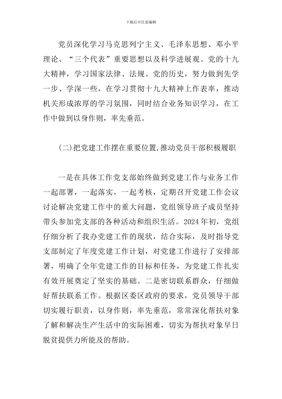 某扶贫办党支部2024年上半年党建工作总结范文_第2页