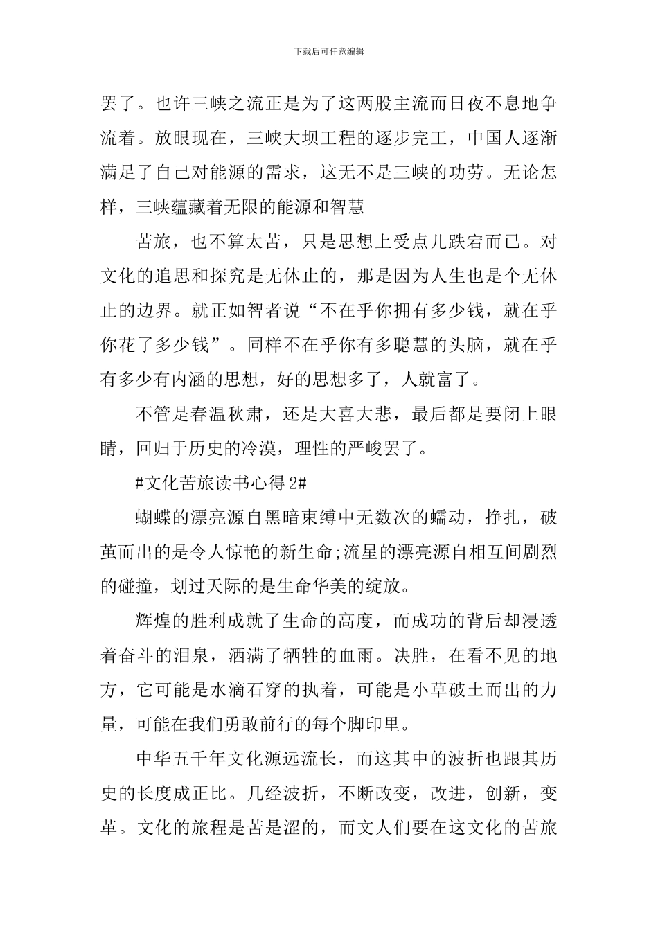 文化苦旅600字读书心得5篇_第2页