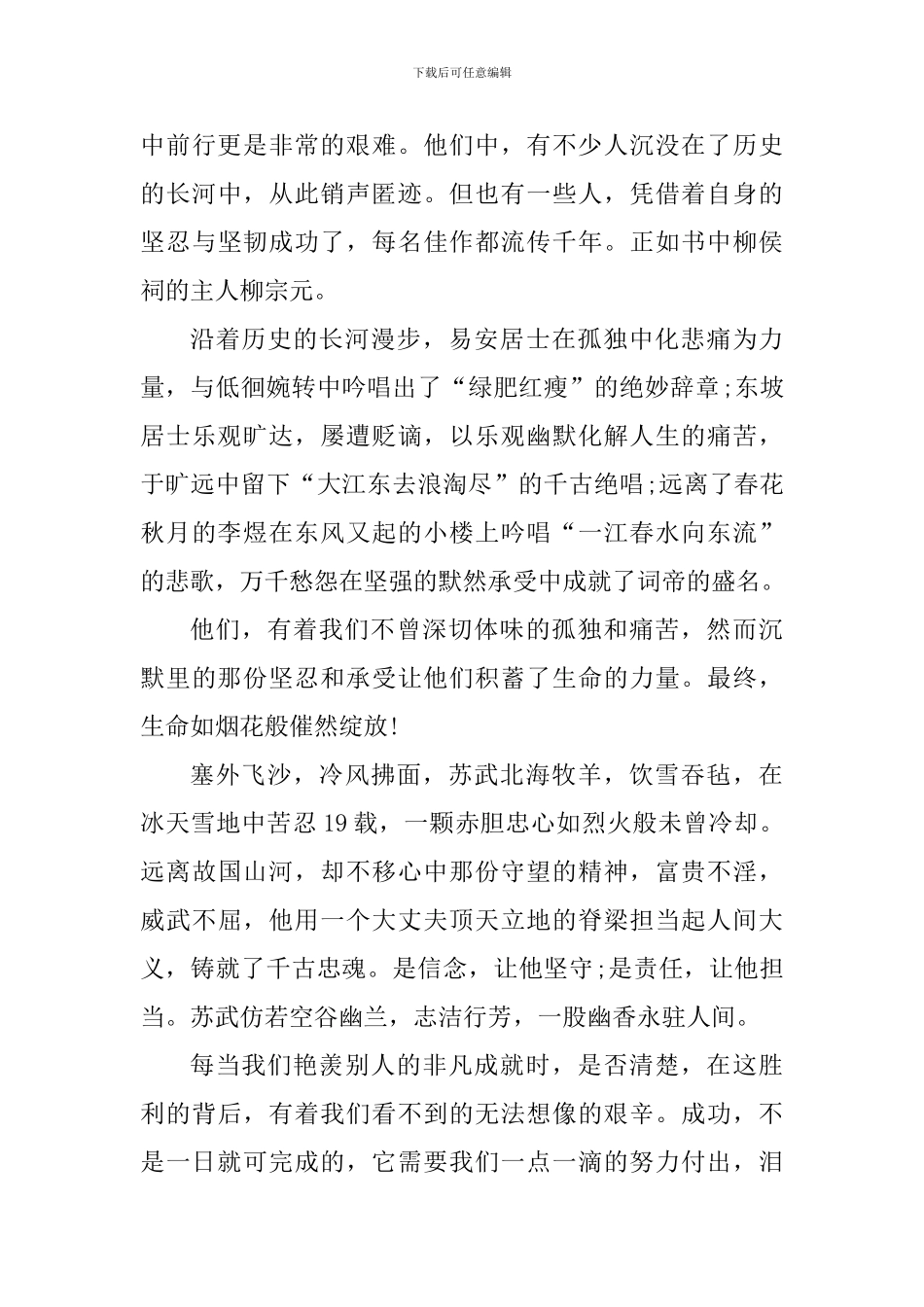 文化苦旅600字读书心得5篇_第3页