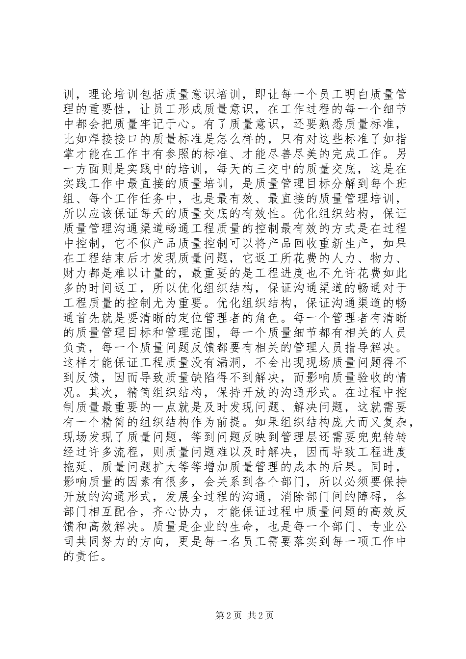 企业质量管理经验交流_第2页