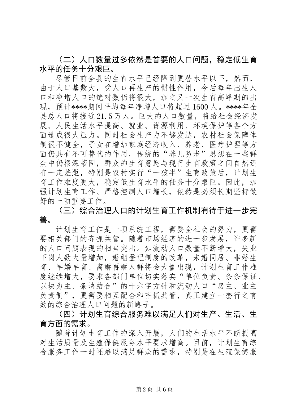 人口与计划生育计划_第2页
