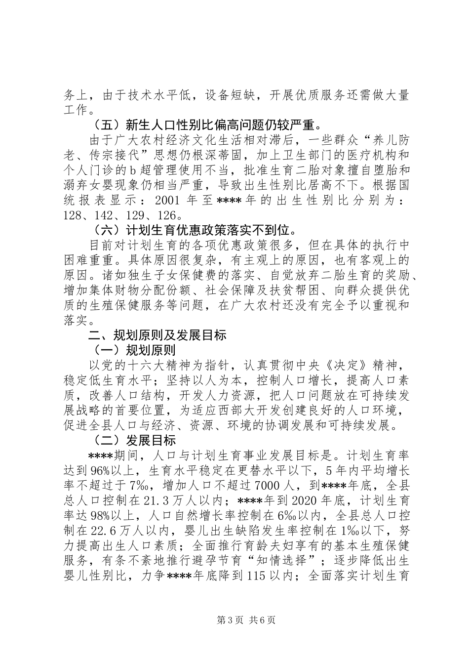 人口与计划生育计划_第3页