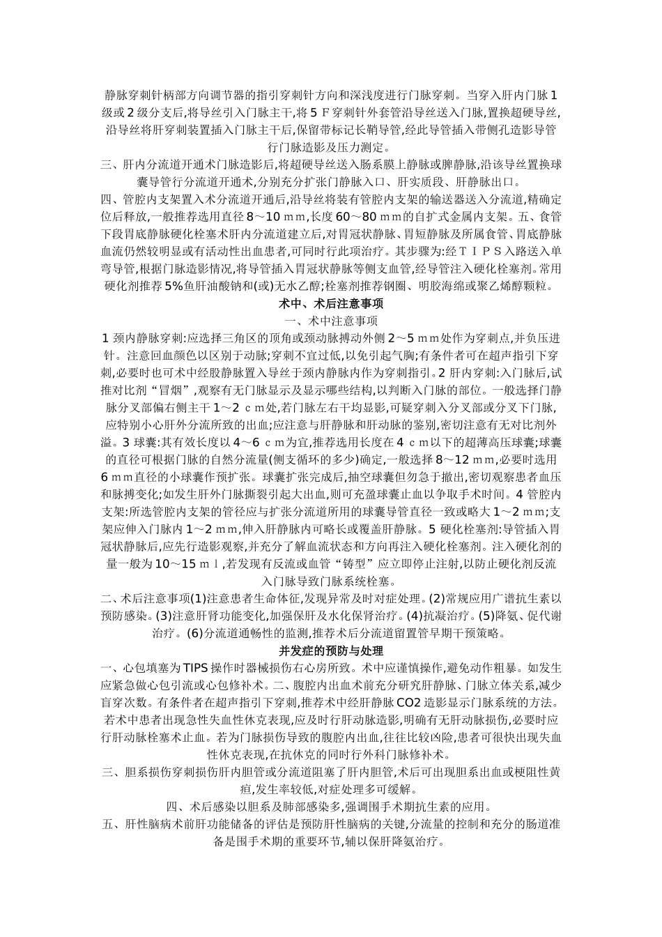 TIPS操作指南_第2页