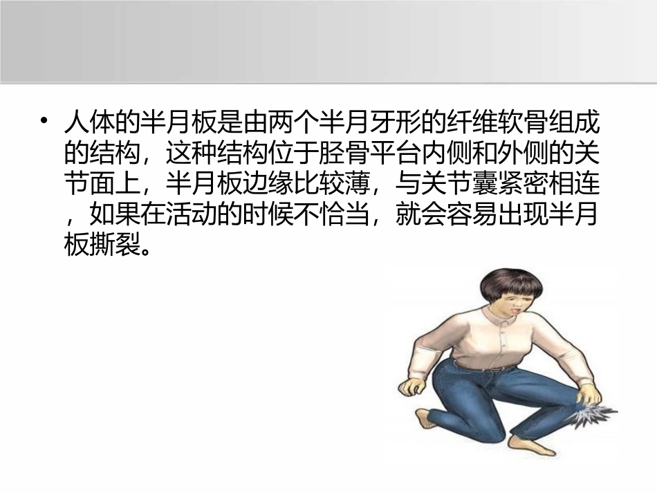 半月板撕裂保守治疗_第2页