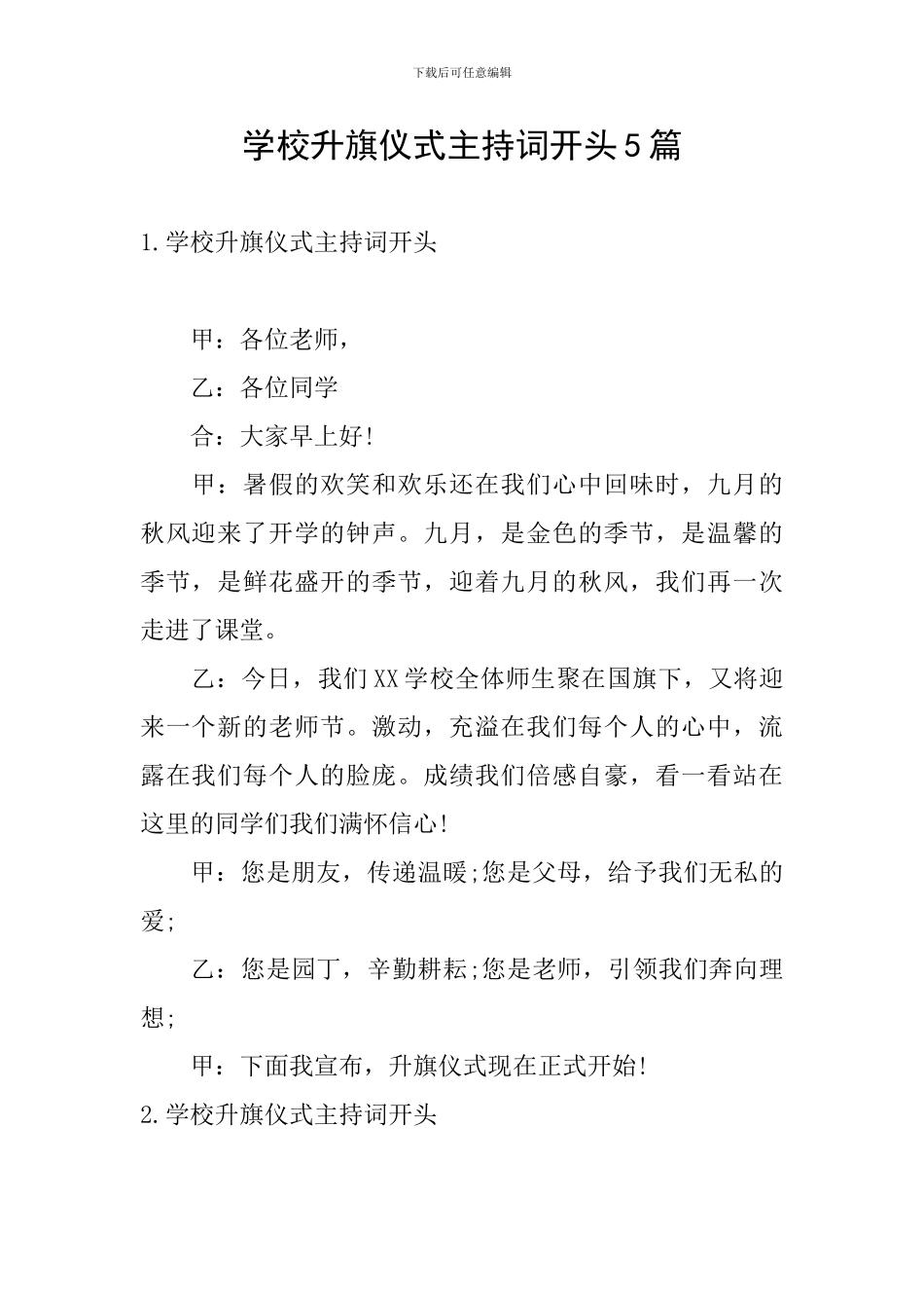学校升旗仪式主持词开头5篇_第1页