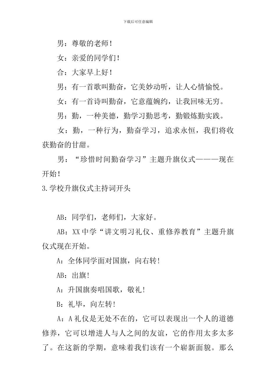 学校升旗仪式主持词开头5篇_第2页