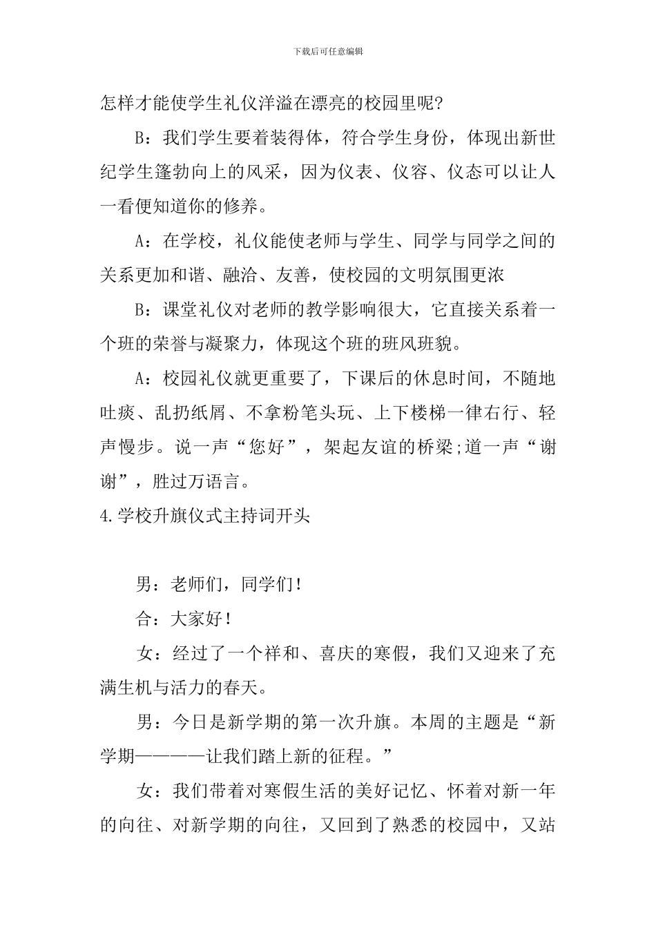 学校升旗仪式主持词开头5篇_第3页