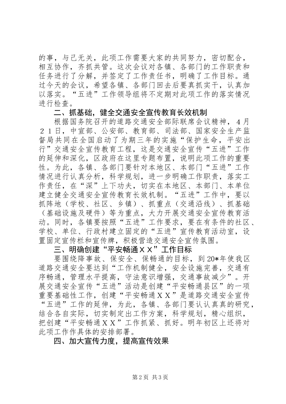 全区道路交通安全宣传工作会讲话_第2页