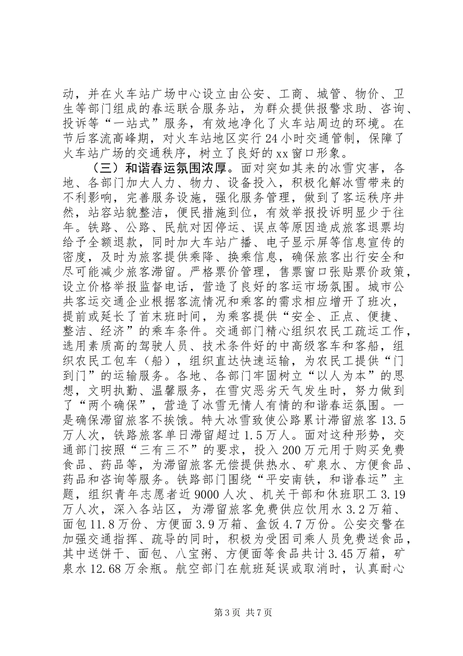 全省春运工作总结（二）_第3页