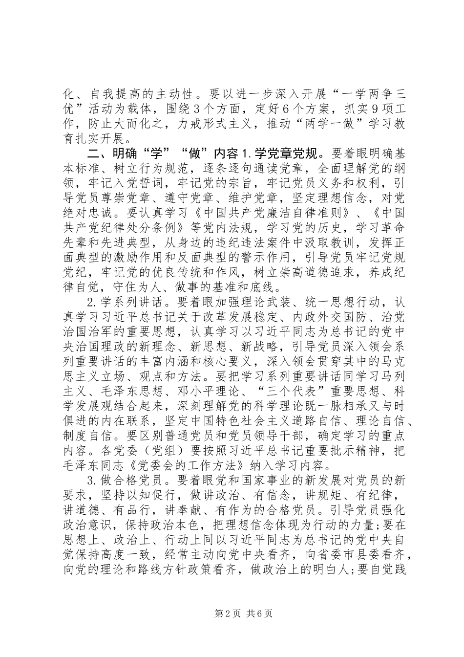 全县“两学一做”工作会组织部长讲话稿_第2页