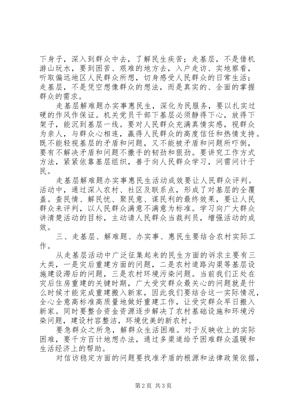 “走基层、解难题、办实事、惠民生”活动心得体会_第2页