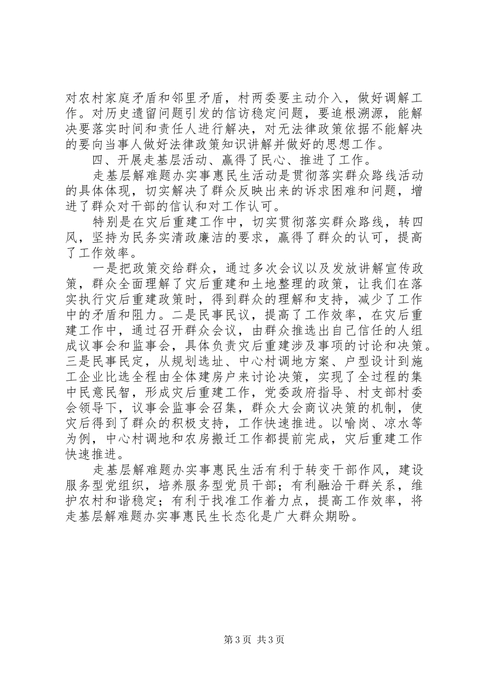 “走基层、解难题、办实事、惠民生”活动心得体会_第3页