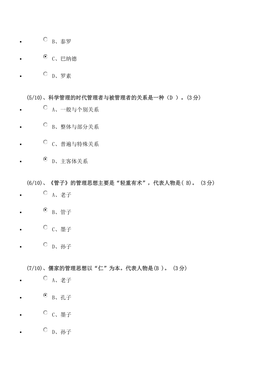 2015电大管理哲学网上作业答案_第2页