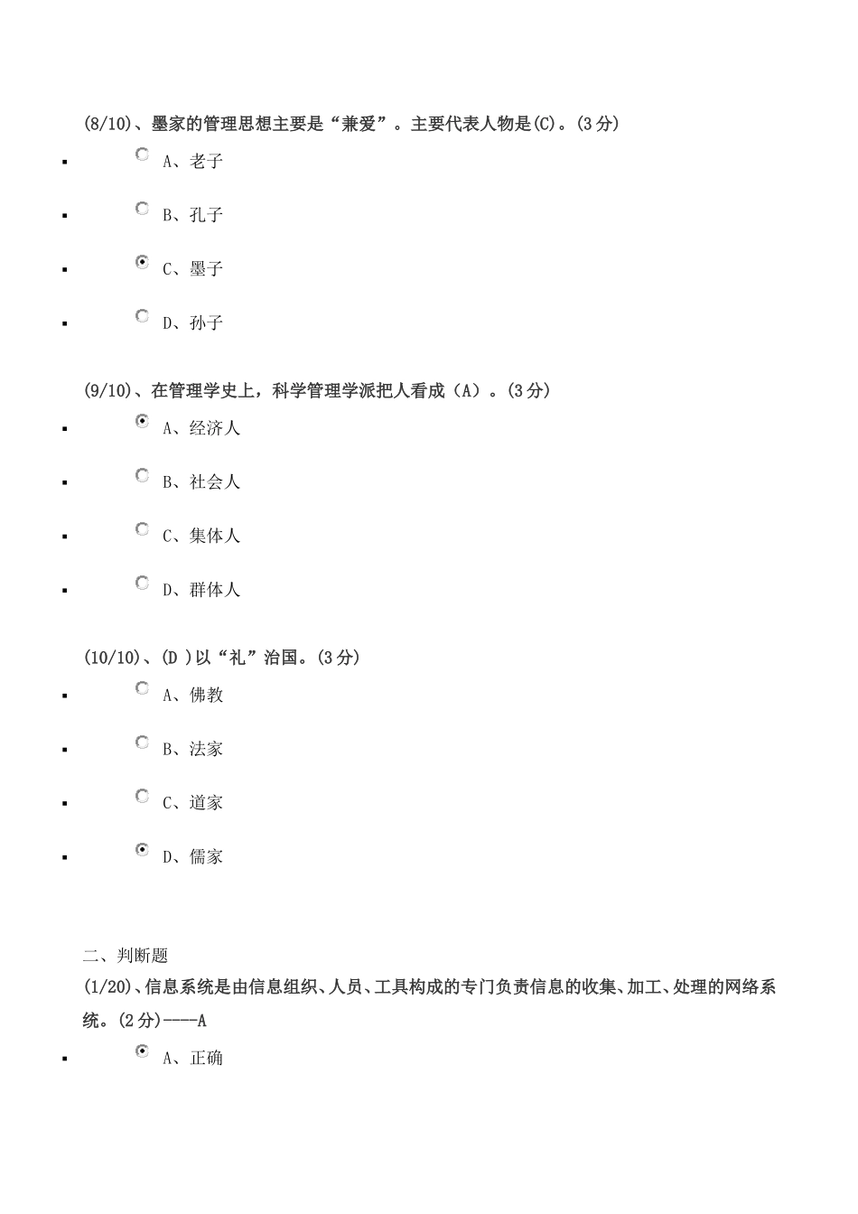 2015电大管理哲学网上作业答案_第3页