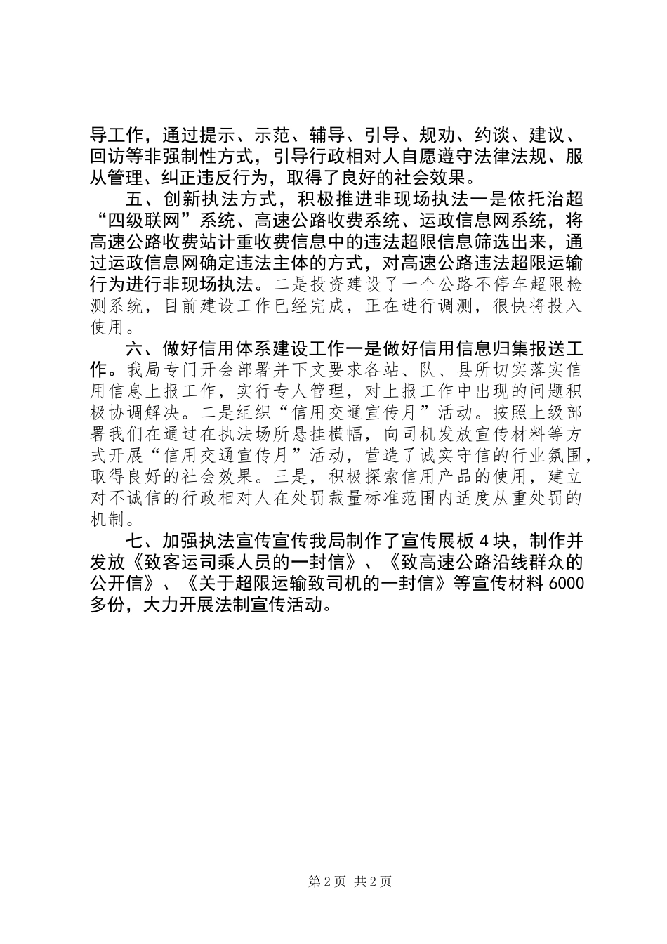 交通运输执法局规范执法行为自查报告_第2页