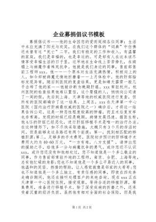 企业募捐倡议书模板