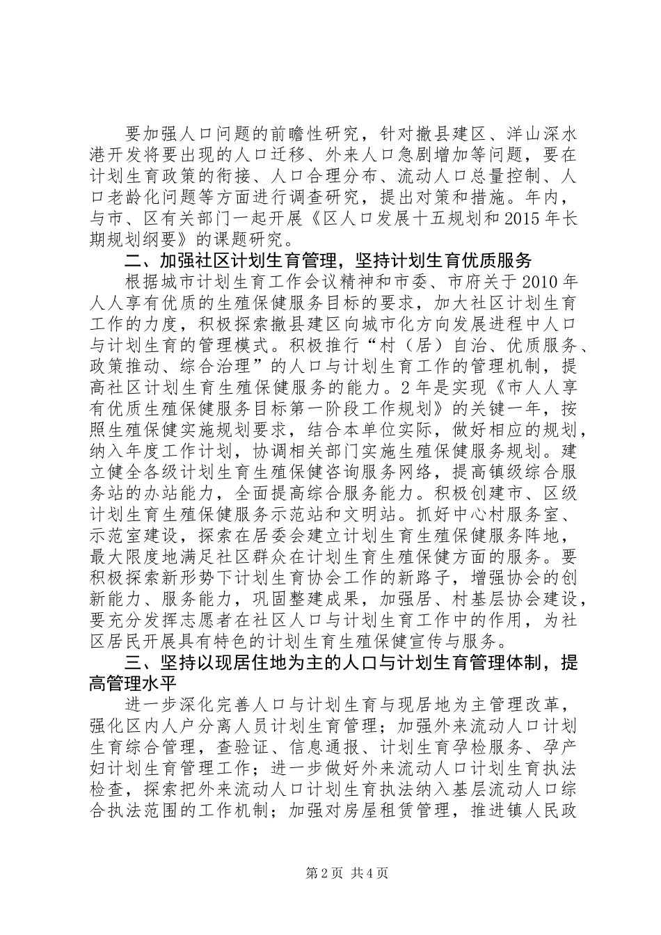 人口管理工作计划_第2页