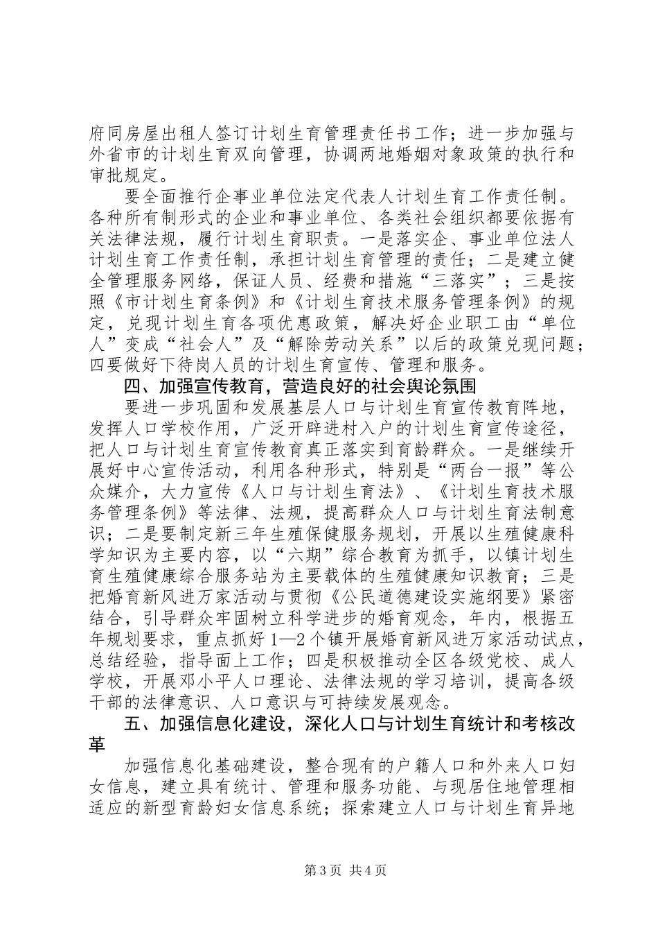 人口管理工作计划_第3页