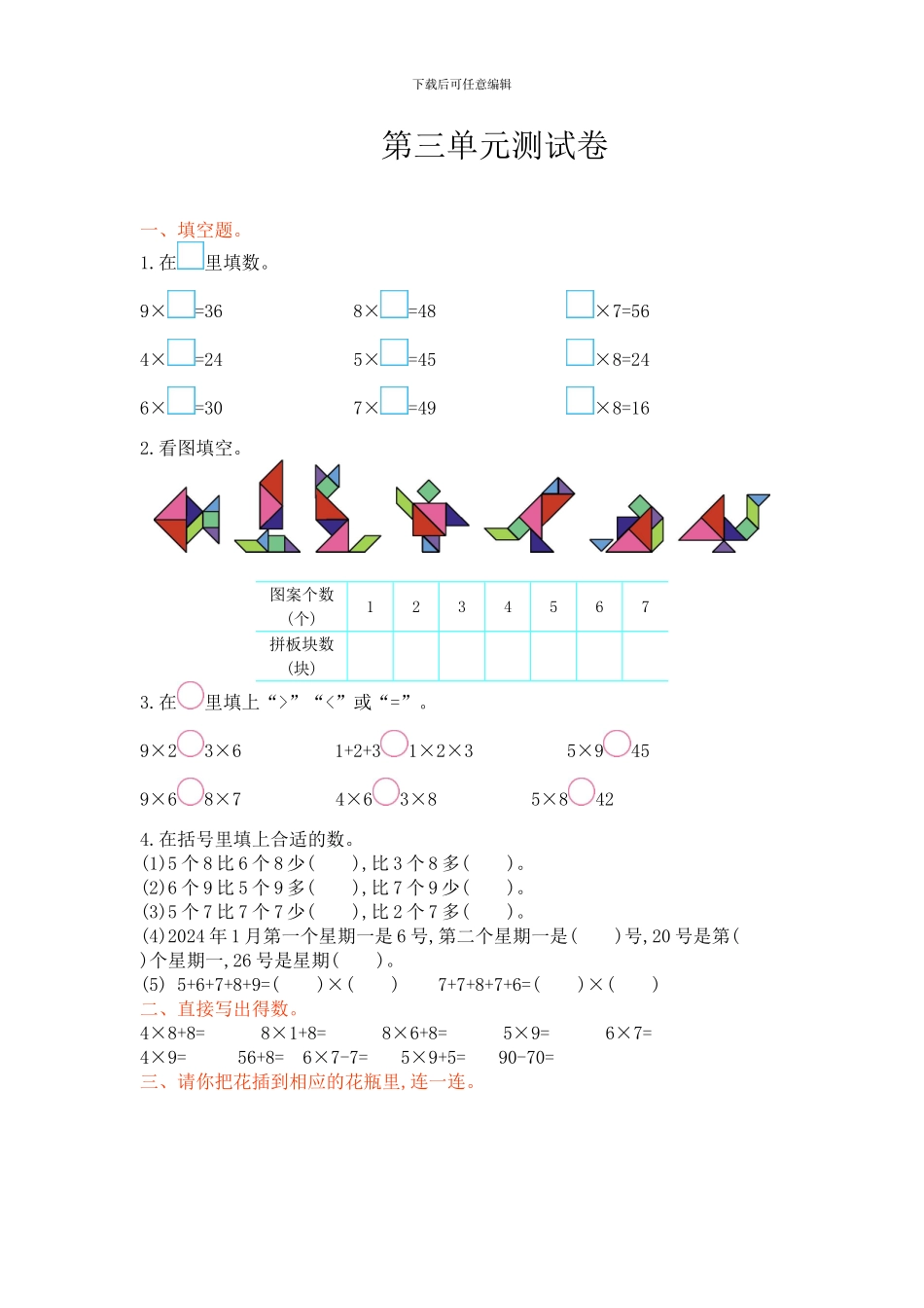 西师大版二年级数学上册第三单元测试卷及答案_第1页