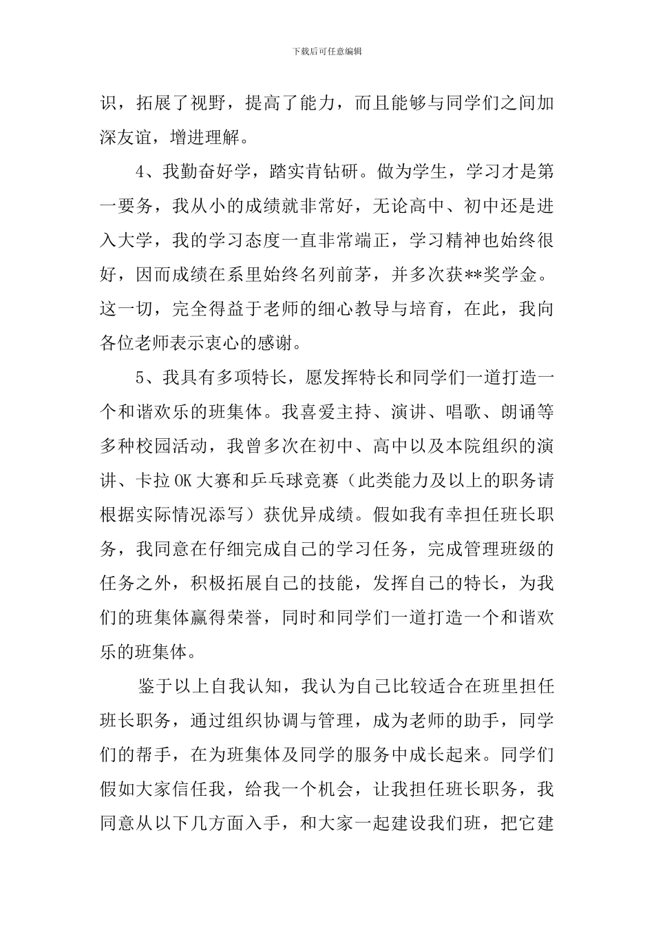 班长竞聘会上的演讲稿_第3页